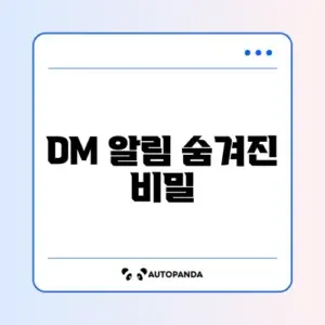 인스타그램 DM 알림 안 옴 설정 체크