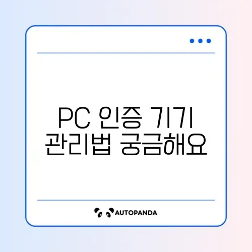 카카오톡 PC 인증 기기 초과 및 해제 방법