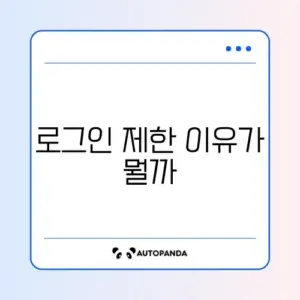 카카오톡 "잠시 후 다시 시도해주세요" 로그인 제한