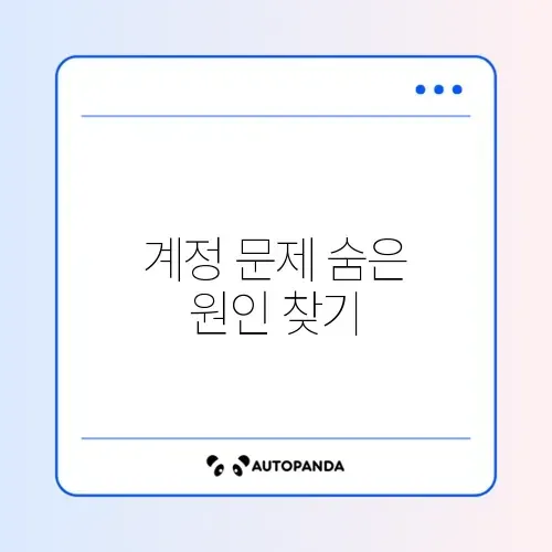 틱톡 “회원님의 계정에 문제가 있습니다” 해결