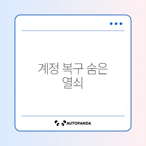 트위터 계정 잠김 및 서스펜디드(Suspended) 해결