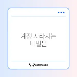 텔레그램 탈퇴 방법 및 계정 자동 삭제 기간