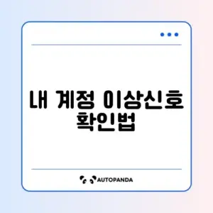 페이스북 해킹 계정 찾기 및 비밀번호 재설정