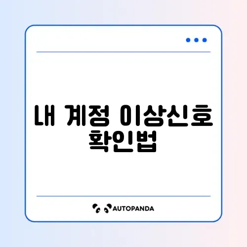 페이스북 해킹 계정 찾기 및 비밀번호 재설정