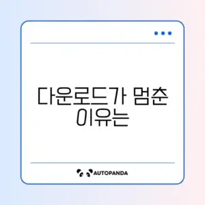 유튜브 오프라인 저장 안됨 및 다운로드 대기 중
