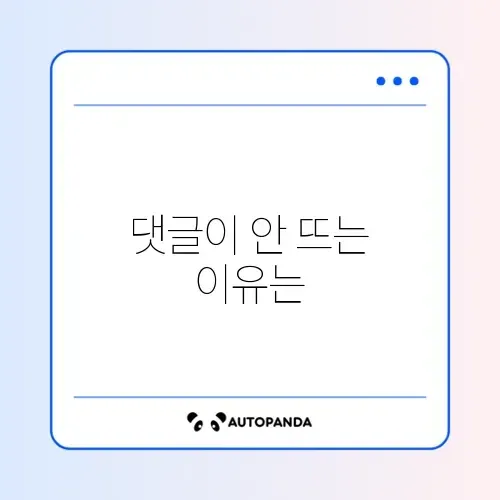 유튜브 댓글 안 보임 및 무한 로딩