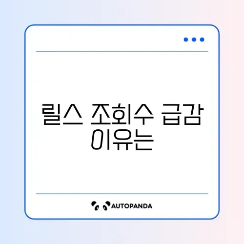 인스타그램 릴스 조회수 0 쉐도우밴 확인