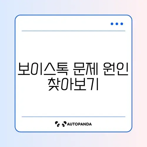 카카오톡 보이스톡 소리 안 들림 (마이크 권한)