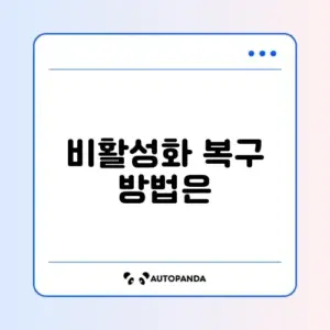 인스타그램 비활성화 해제 링크 및 기간