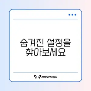 카카오톡 알 수 없는 친구 추천 안 뜨게 설정