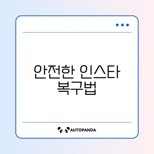인스타그램 계정 해킹 복구 및 2단계 인증 설정