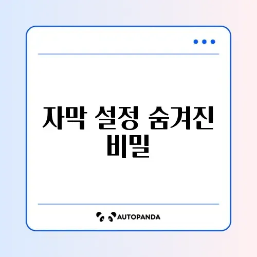 디즈니 플러스 자막 크기 조절 및 배경 검은색