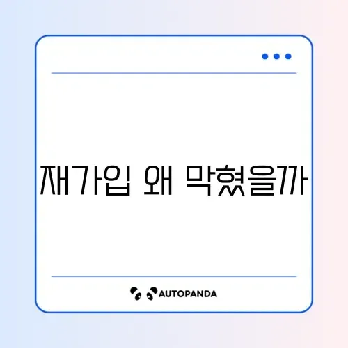 네이버 카페 가입 불가 “재가입 제한”