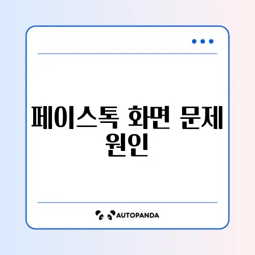 카카오톡 페이스톡 연결 안됨 및 화면 안 나옴