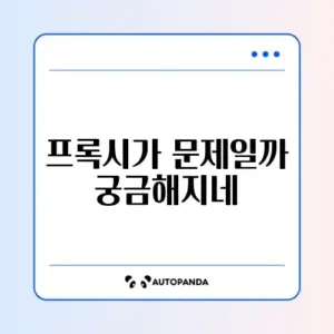 텔레그램 접속 안됨 무한 로딩 (프록시 설정)