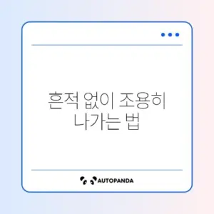 카카오톡 안 읽고 나가기 (채팅방 조용히 나가기)