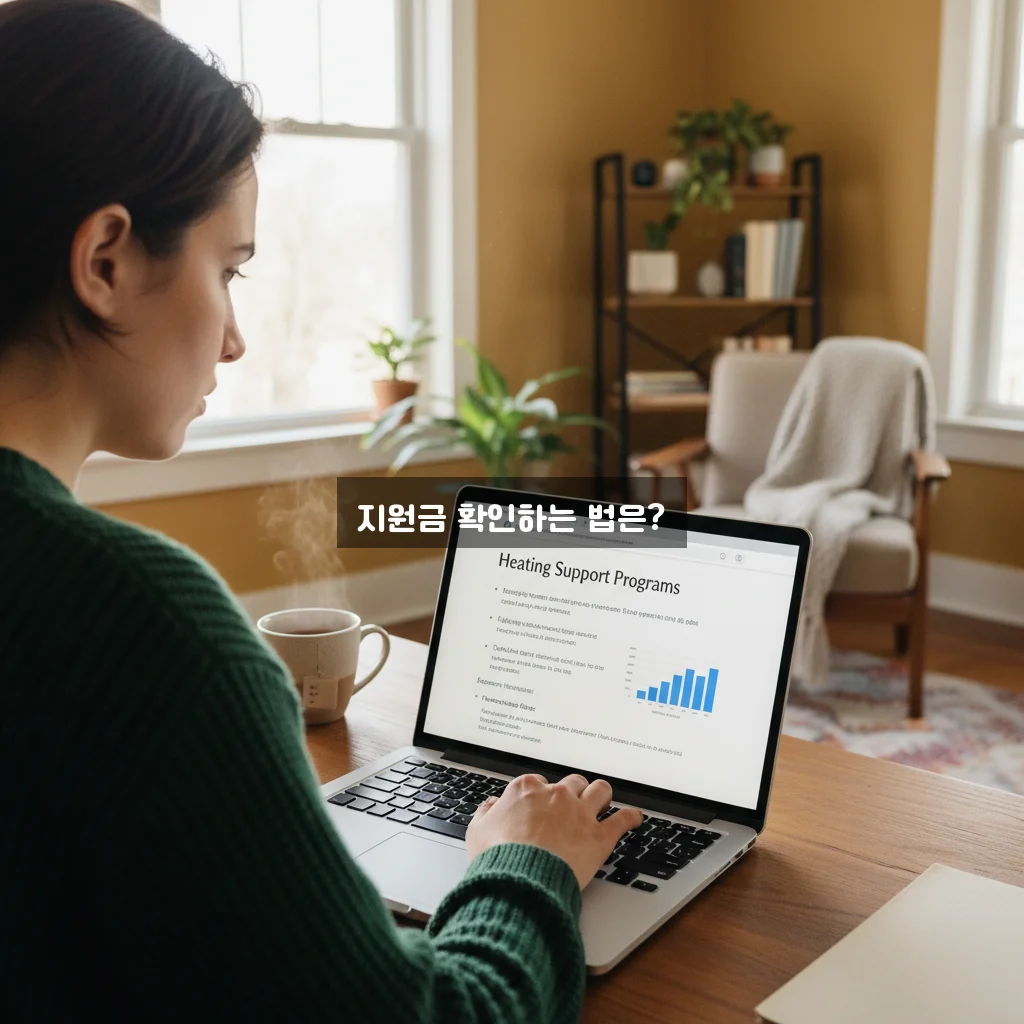 2026년 난방비 지원금 대상, 지금 바로 확인하는 방법! 관련 이미지 3