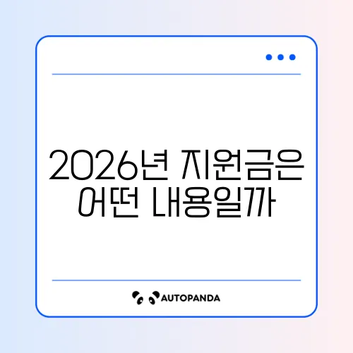 2026년 민생회복지원금, 편의점에서 똑똑하게 사용하는 방법 알아보기