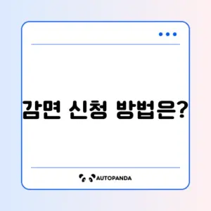 도시가스 요금 감면 신청, 완벽 가이드 알아보기