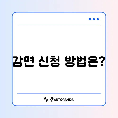 도시가스 요금 감면 신청, 완벽 가이드 알아보기