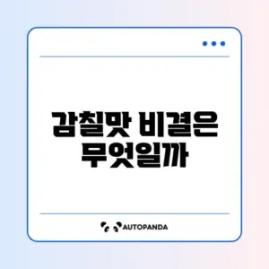 배추 겉절이 양념