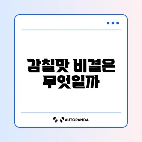 배추 겉절이 양념