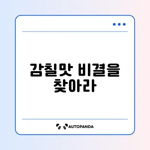 닭볶음탕 황금레시피