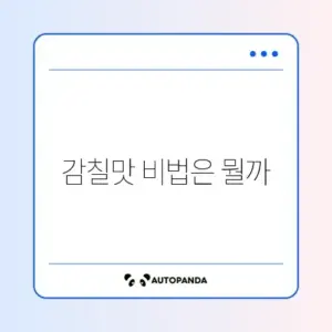 두부 조림 양념장