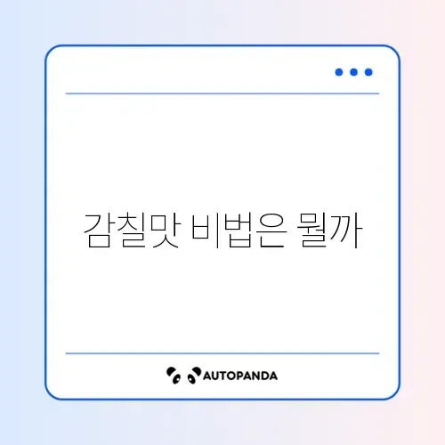두부 조림 양념장