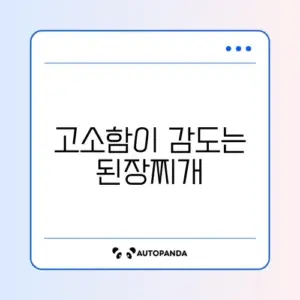 차돌박이 된장찌개