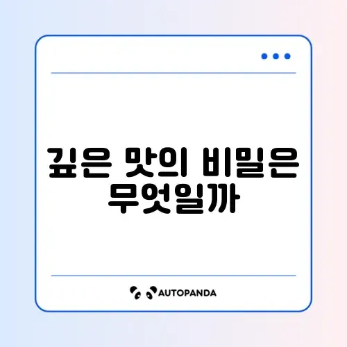 샤브샤브 육수/소스 만들기