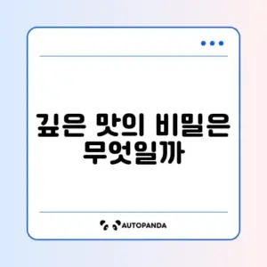 밀푀유나베 육수 만들기