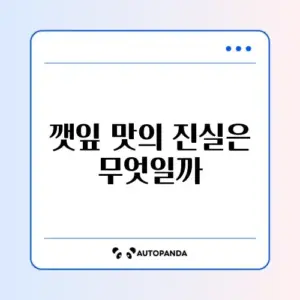 깻잎 논쟁? 깻잎 장아찌 만들기
