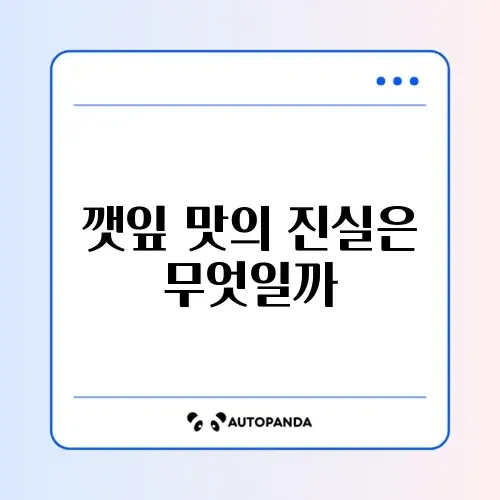 깻잎 논쟁? 깻잎 장아찌 만들기