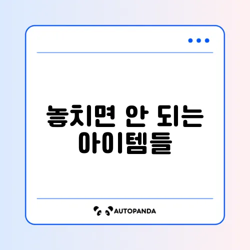 컬리 추천템 완벽 정리: 놓치면 후회할 필수 아이템!