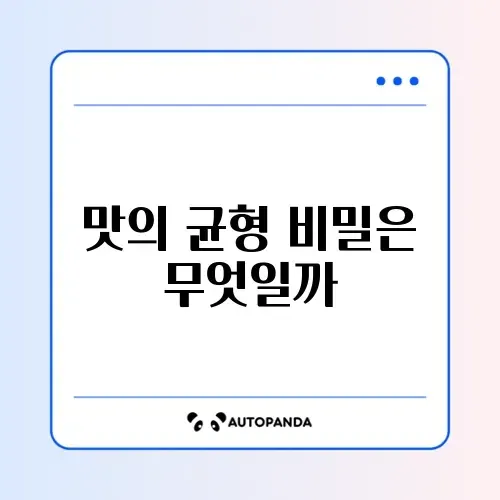 부대찌개 양념장 비율