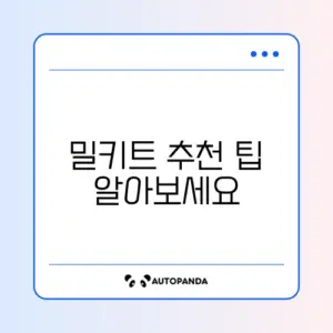 맛있고 간편한 밀키트 추천 순위 완벽 가이드