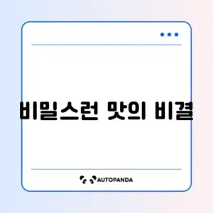 매운탕 양념장 만들기