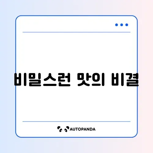 매운탕 양념장 만들기