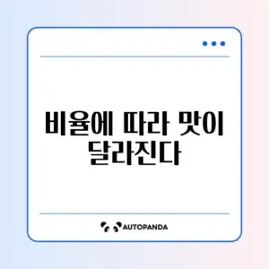 포케 만들기 (소스 비율)