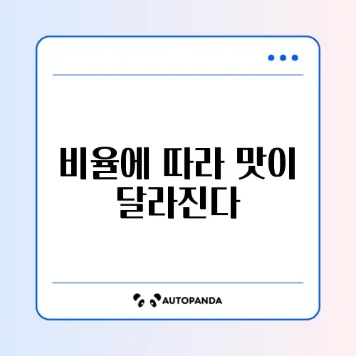 포케 만들기 (소스 비율)