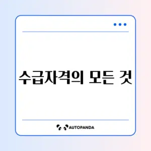2026년 에너지바우처 수급자격 완벽 가이드 알아보기