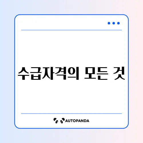 2026년 에너지바우처 수급자격 완벽 가이드 알아보기