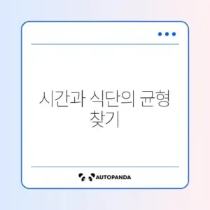 간헐적 단식 식단 추천