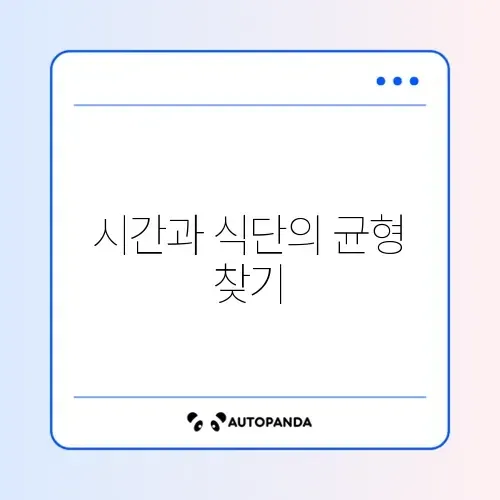 간헐적 단식 식단 추천