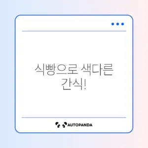 식빵 팝콘 만들기 완벽 가이드: 집에서 손쉽게 즐기는 간식!