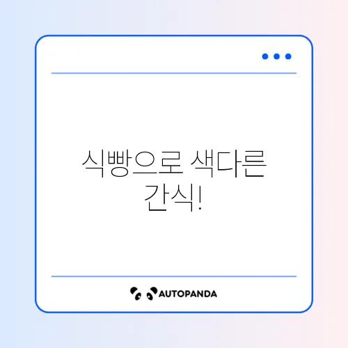 식빵 팝콘 만들기 완벽 가이드: 집에서 손쉽게 즐기는 간식!