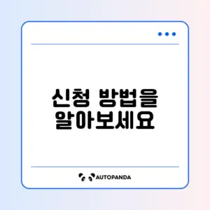 한전 전기요금 복지할인 신청 방법 완벽 가이드
