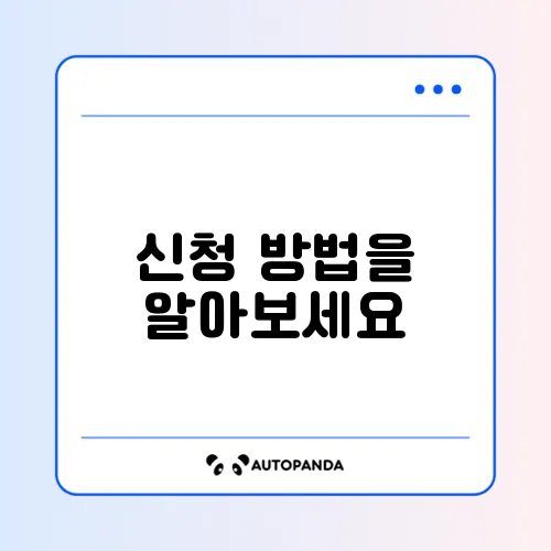 한전 전기요금 복지할인 신청 방법 완벽 가이드