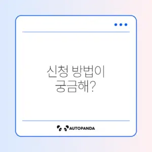 2026년 난방비 지원금 신청하는 방법 알아보기
